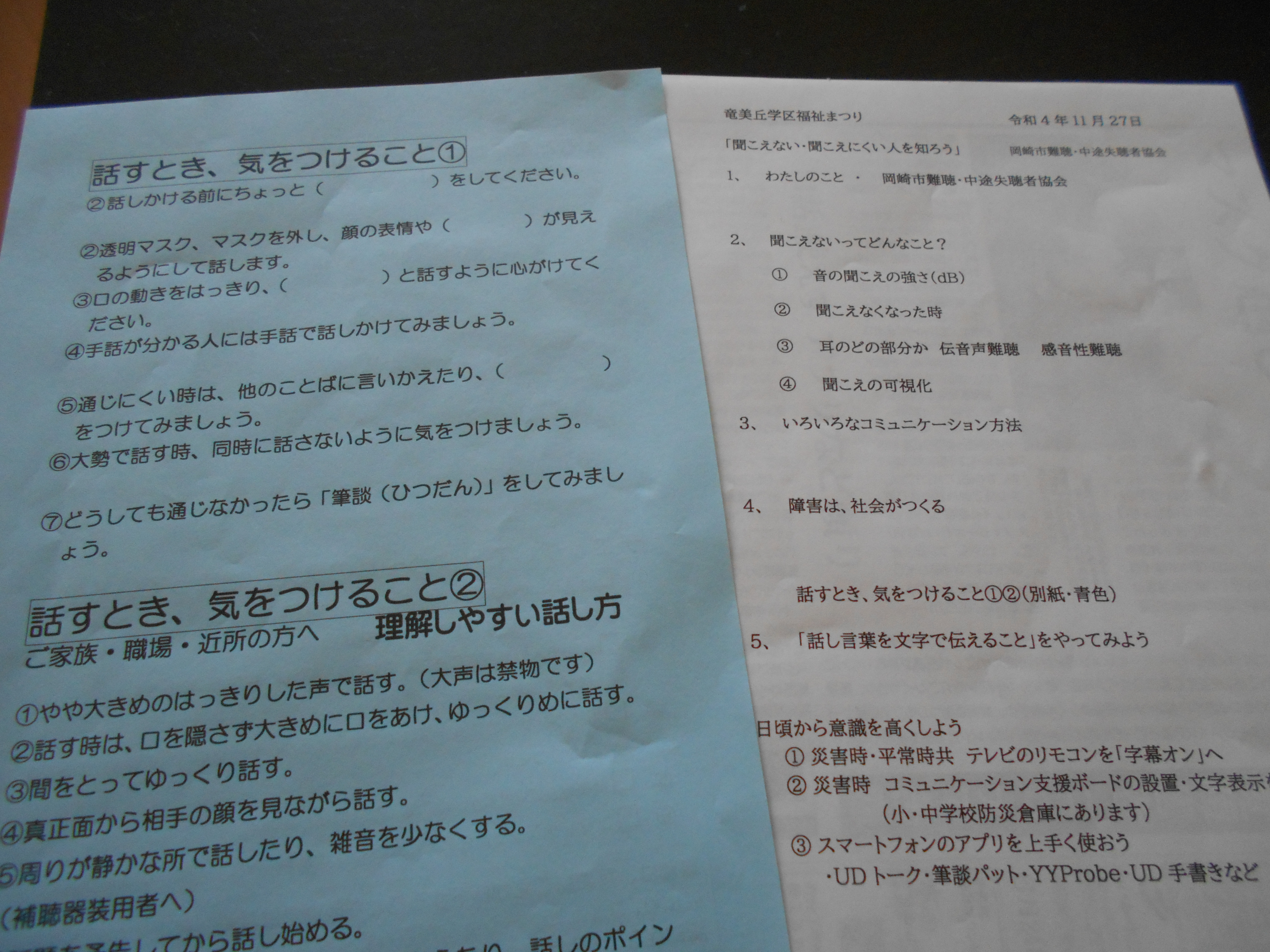 当日配布された資料