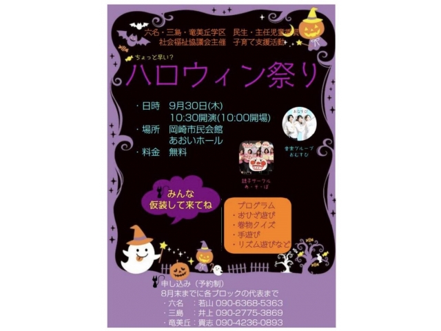 9月30日（木）10：30開演　　　岡崎市民会館にて