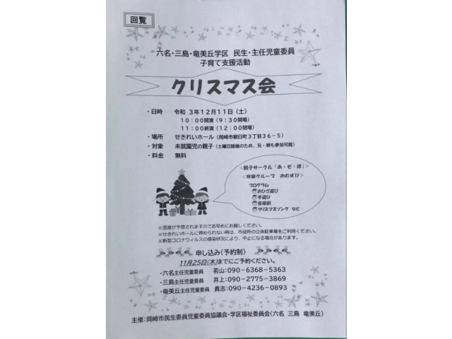 11月25日までにお申し込みください。