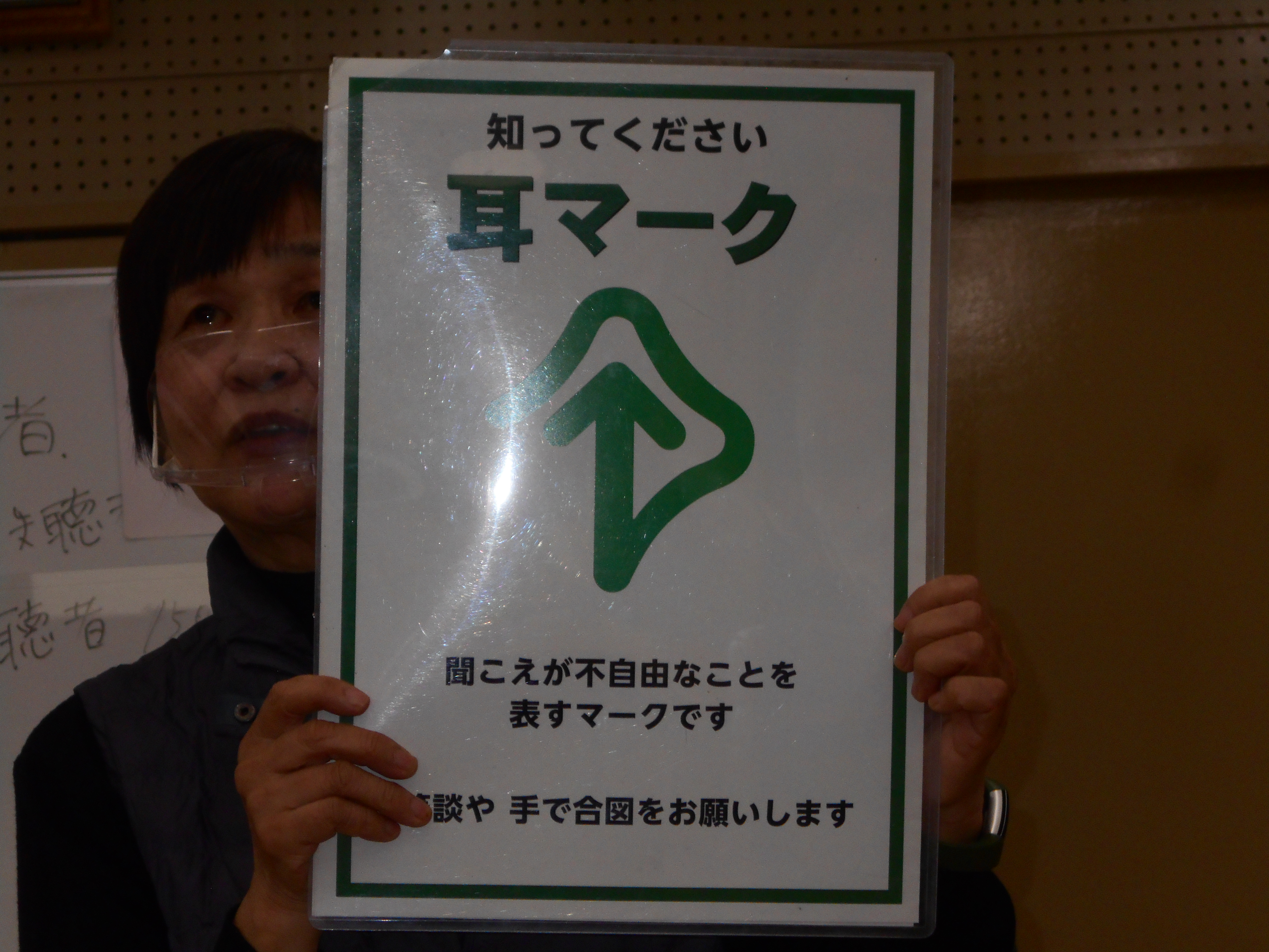 市役所や病院で見かける「耳マーク」